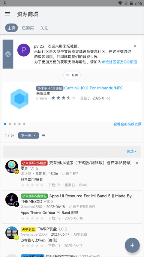 米坛社区app官方版截图3