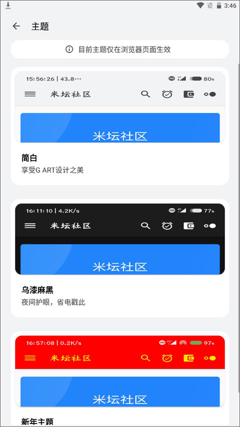 米坛社区app官方版截图4