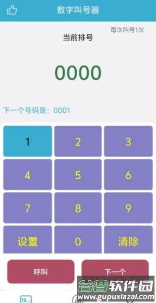 自动叫号器3