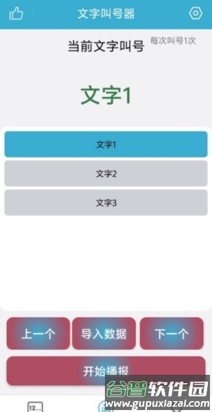 自动叫号器4
