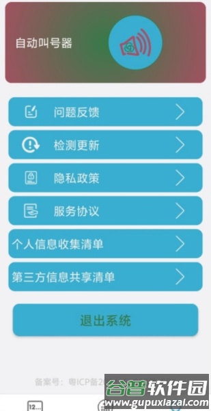 自动叫号器5