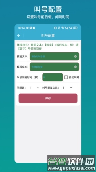 自动叫号器软件截图2