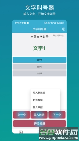 自动叫号器软件截图3