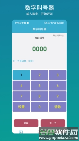 自动叫号器软件截图4