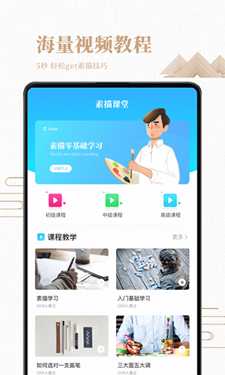 素描绘画入门教程软件截图1