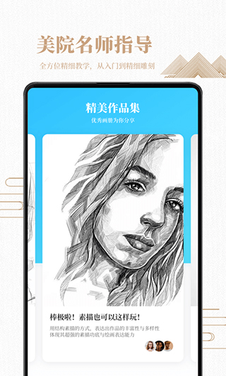 素描绘画入门教程软件截图3