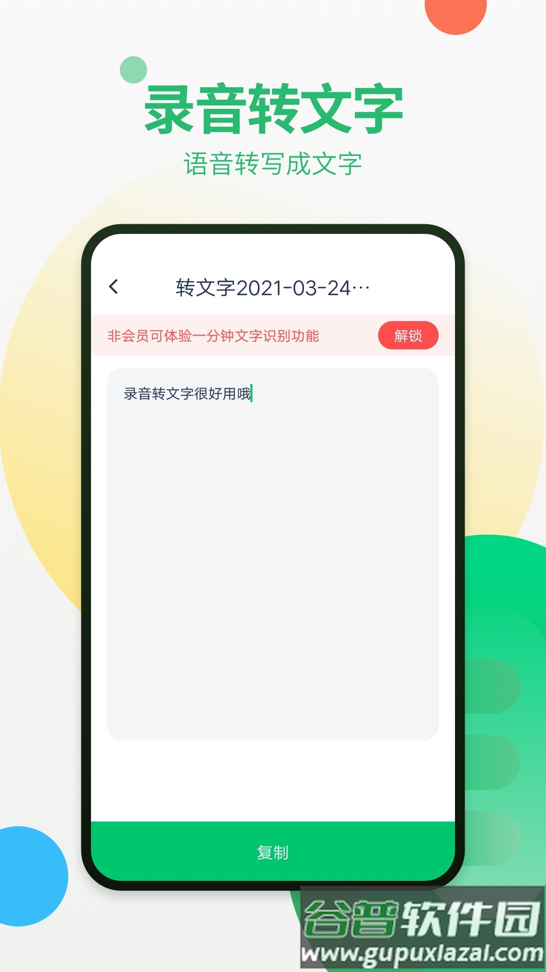 通话录音器app截图1