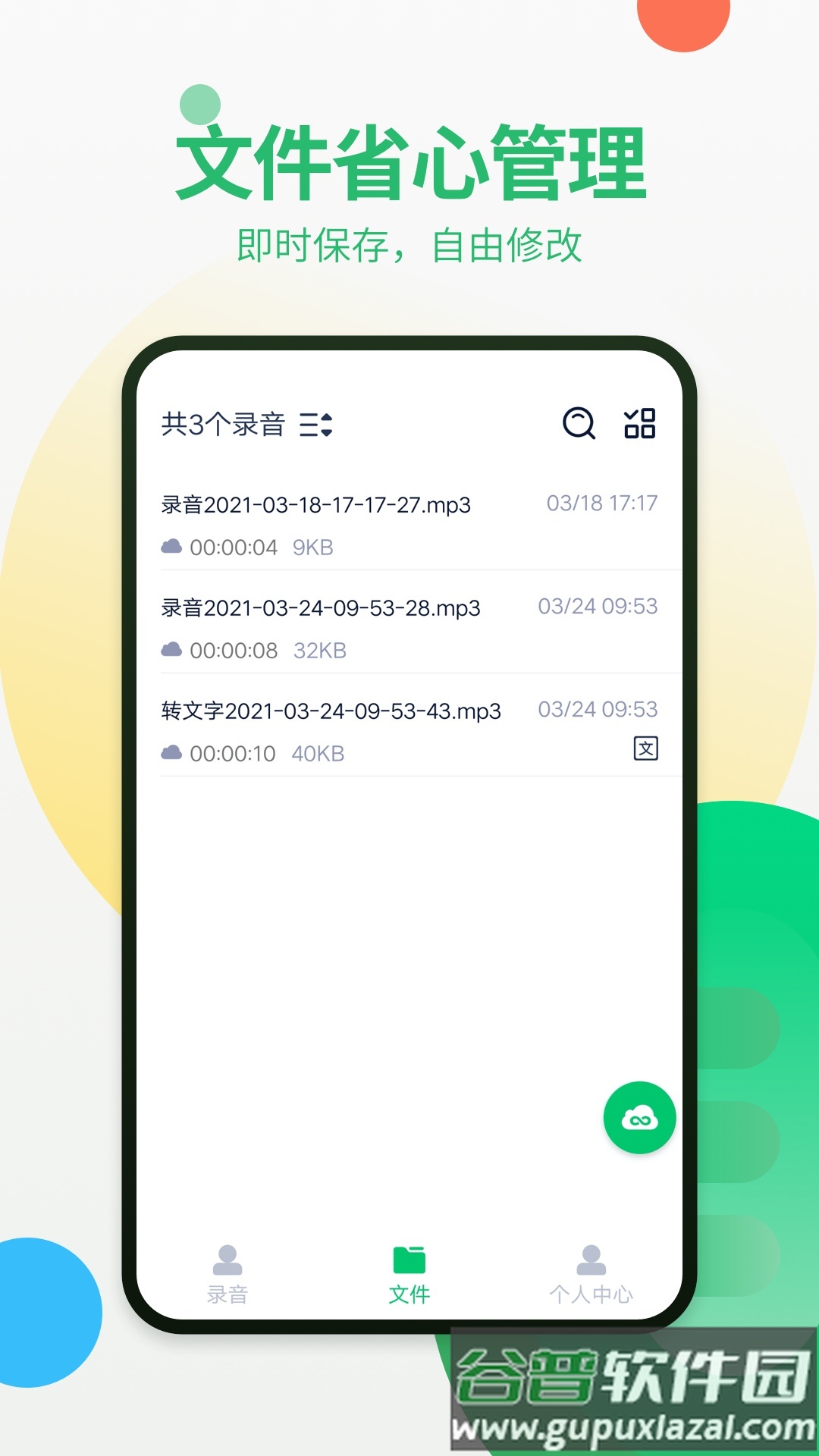 通话录音器app截图2