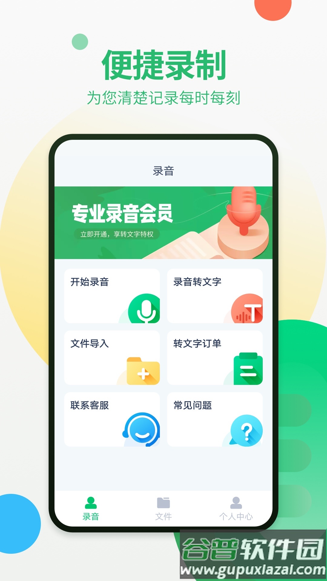 通话录音器app截图4