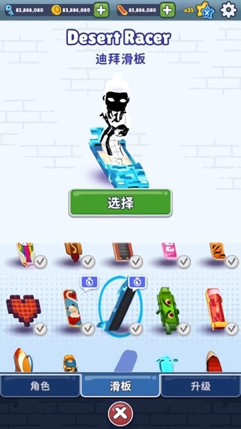 地铁跑酷蔡小葵定制版本