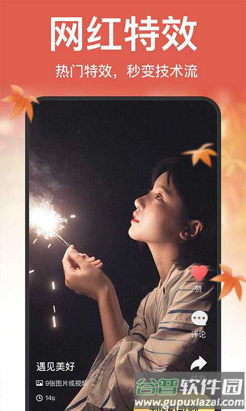 趣卡点app下载安装截图1