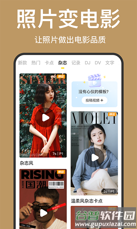 趣卡点app下载安装截图2