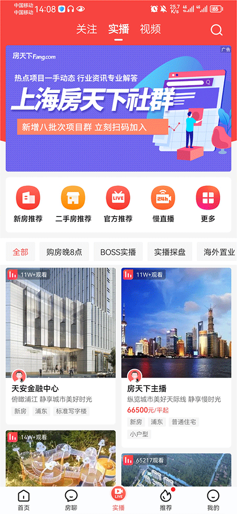 房天下二手房交易平台