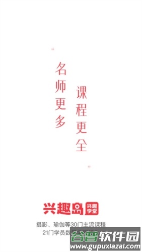 兴趣岛app宣传图