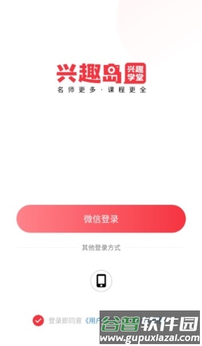 兴趣岛app亮点