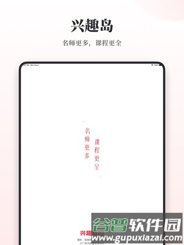 兴趣岛APP截图1