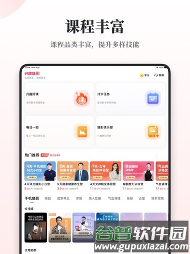 兴趣岛APP截图2
