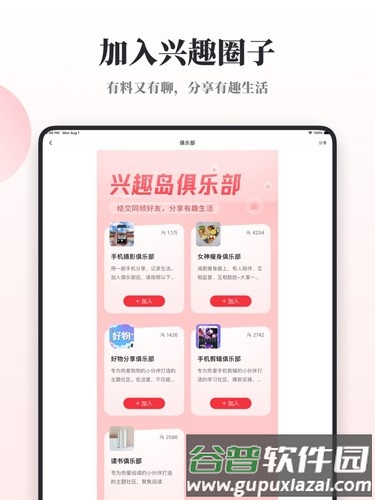 兴趣岛APP截图5