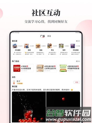 兴趣岛APP截图6