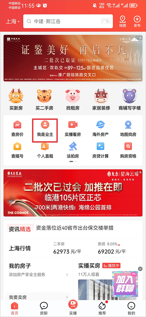房天下app