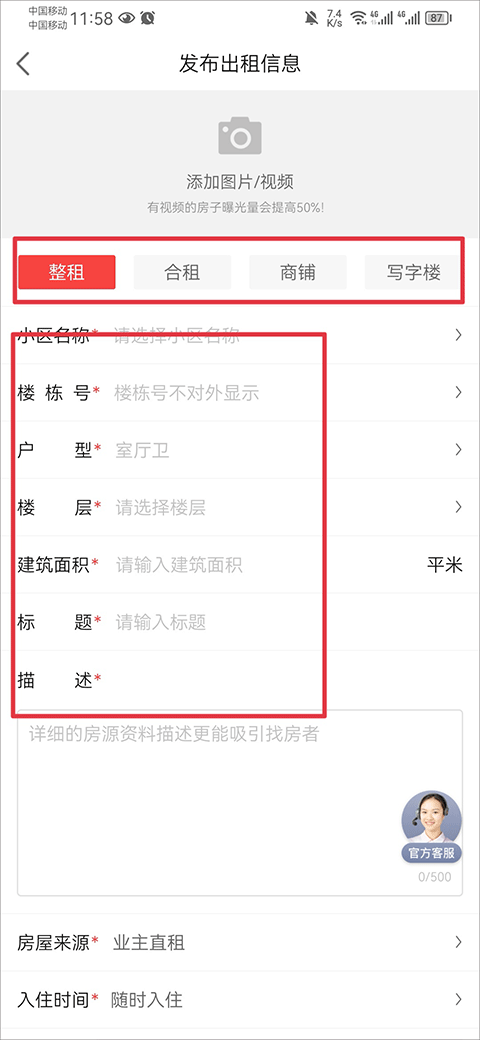 房天下app