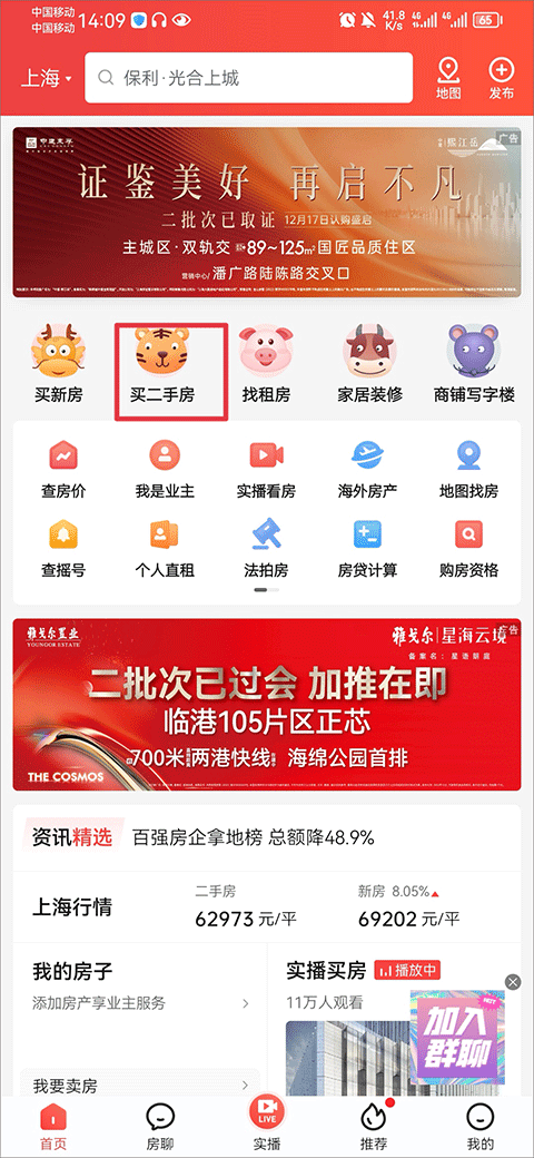 房天下app
