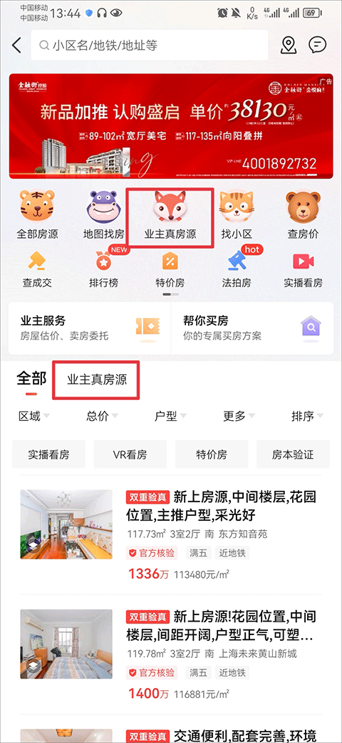 房天下app