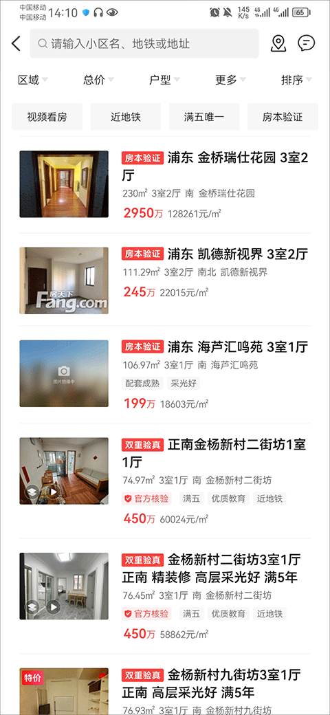 房天下app