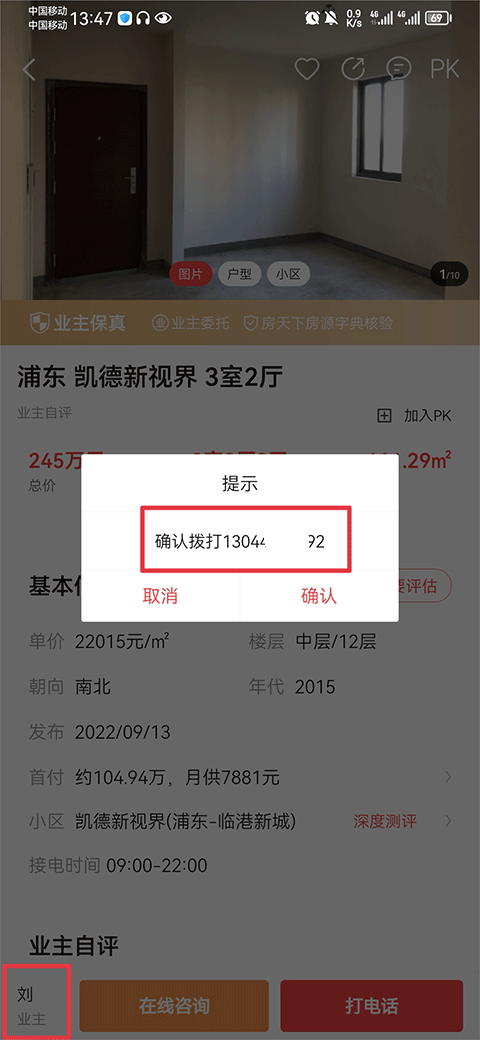 房天下app