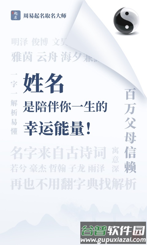 周易起名取名大师app截图1