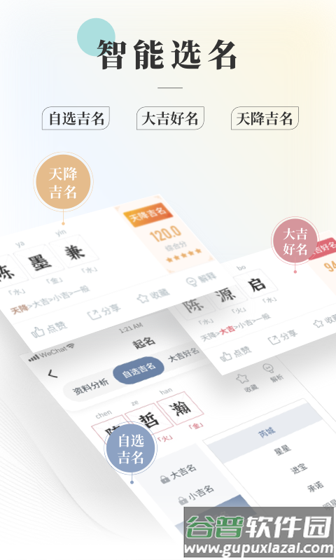 周易起名取名大师app截图2