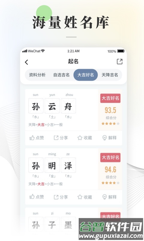 周易起名取名大师app截图3