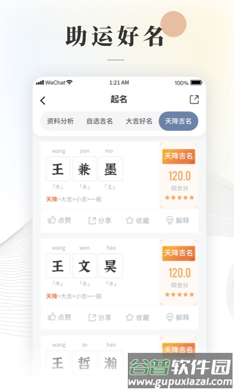 周易起名取名大师app截图4