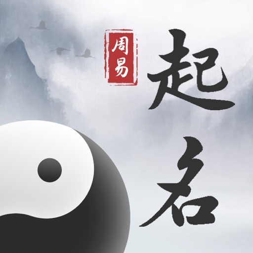 周易起名取名大师appv1.2.4
