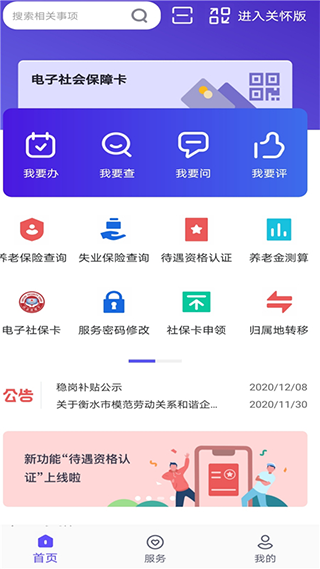 衡水人社app截图1