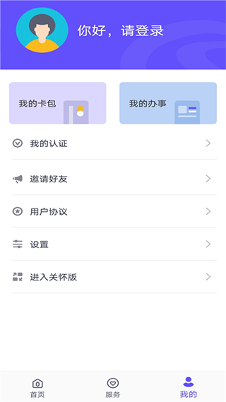 衡水人社app截图3