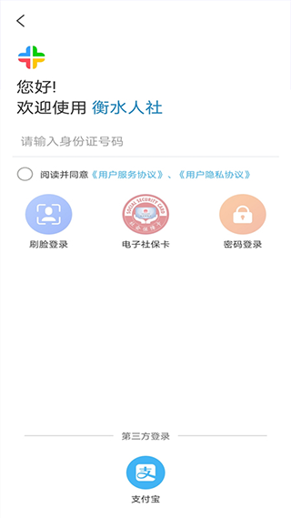 衡水人社app截图4