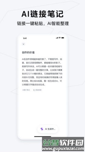 Get笔记安卓版截图3