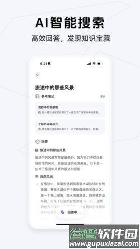 Get笔记安卓版截图4