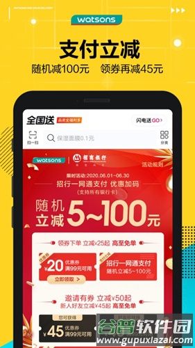 屈臣氏莴笋软件截图1