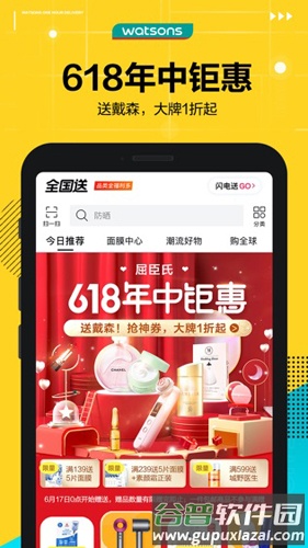 屈臣氏莴笋软件截图2