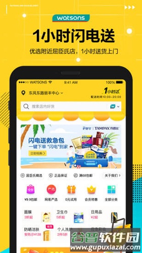 屈臣氏莴笋软件截图3