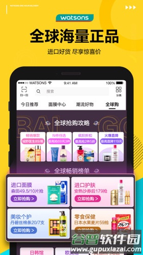 屈臣氏莴笋软件截图4