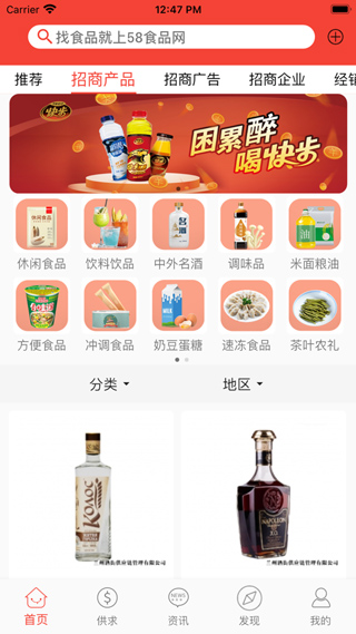 58食品网app最新版截图1