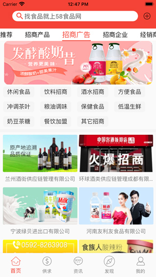 58食品网app最新版截图2