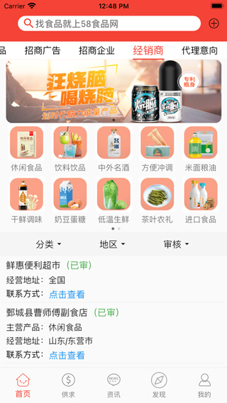 58食品网app最新版截图4