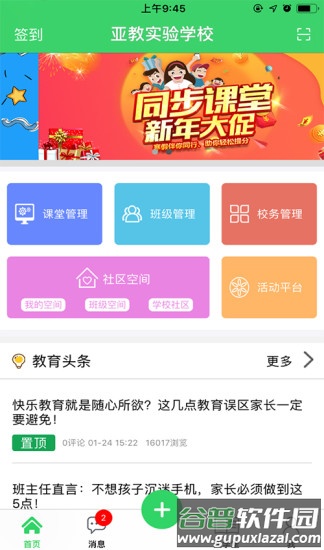 智慧云人人通app下载安装截图1