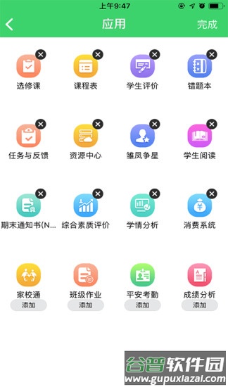 智慧云人人通app下载安装截图2