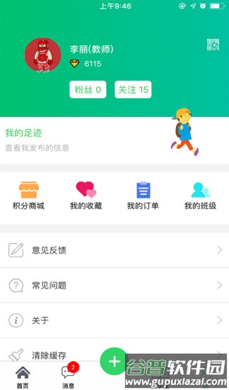 智慧云人人通app下载安装截图3