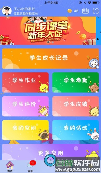 智慧云人人通app下载安装截图4